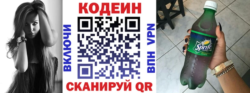 Кодеин напиток Lean (лин)  Новочеркасск 